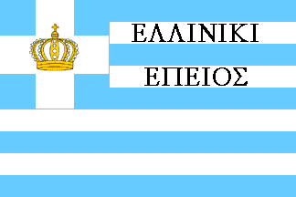 [Greek
                          government of Epirus 1914-1915 (Albania)]