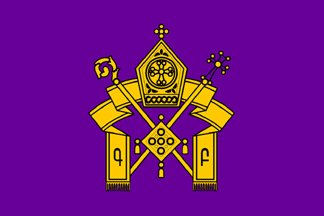 [Flag of Catholicos
                        of Armenians Karekin II (Armenian Apostolic
                        Church)]