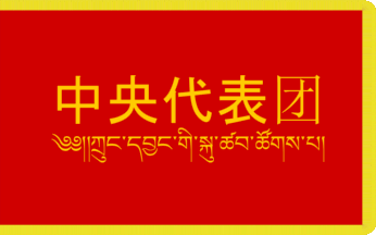 [flag of
                            Preparatory Committee for the Autonomous
                            Region of Tibet 1956-1965 (China)]