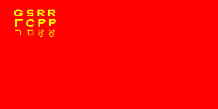 [Galician
                      Socialist Soviet Republic, 1920 (possible
                      reconstruction)(Poland)]