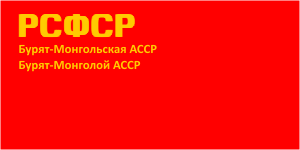 [Buryat ASSR
                          Flag 1939-1954 (Russian SFSR)]