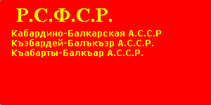 [Flag of
                          Kabardino-Balkar ASSR, 1938-1944 (Russian
                          SFSR)]