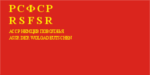 [flag of Volga
                          German ASSR 1937-1941 (Russian SFSR)]