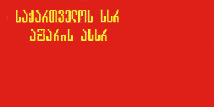[Flag of
                            Adzhar ASSR 1937 - 1951 (Georgian SSR)]