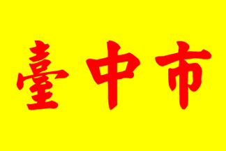 [Taichung city
                        official flag (Taiwan)]